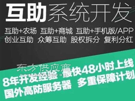 鞍山與丹東互助盤軟件開發(fā)公司及程序定制
