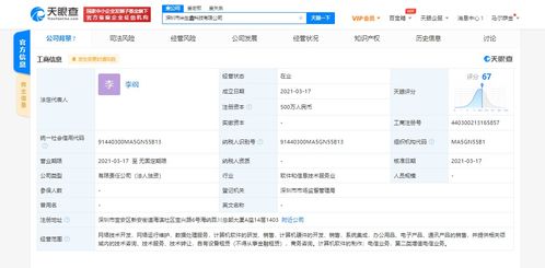 騰訊新設(shè)科技公司，注冊資本500萬專注軟件開發(fā)