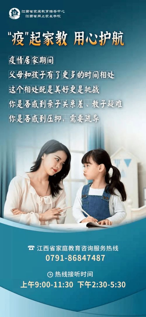 疫起家教，用心護航——江西省家庭教育咨詢服務熱線正式開通